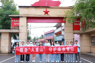 躬身篤行探文旅 青春聚力助振興——合工大學子深入寧國，以專業智慧賦能特色旅游發展