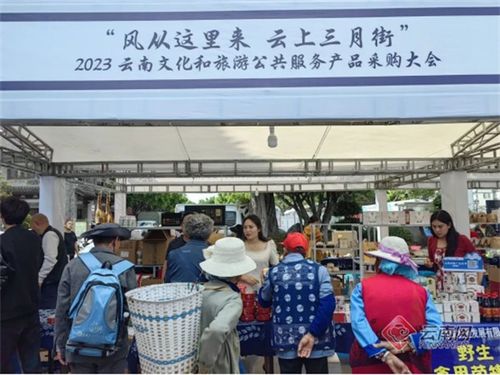 2023云南文化和旅游公共服務產品采購大會系列活動圓滿落幕，禮儀服務亮點紛呈